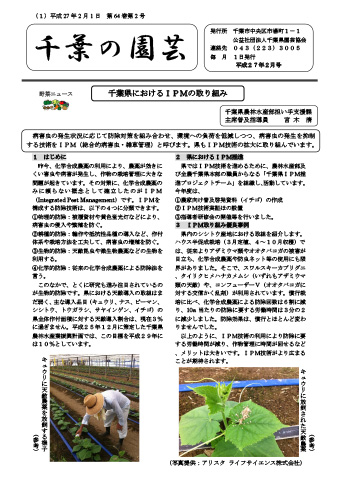 広報誌「千葉の園芸」平成27年2月号