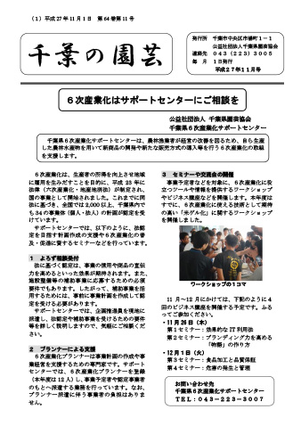 広報誌「千葉の園芸」平成27年11月号