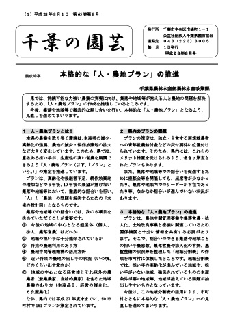 広報誌「千葉の園芸」平成28年8月号
