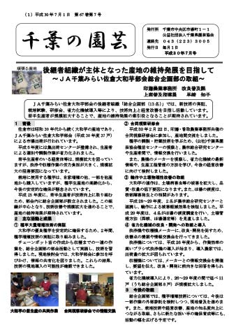 広報誌「千葉の園芸」平成30年7月号