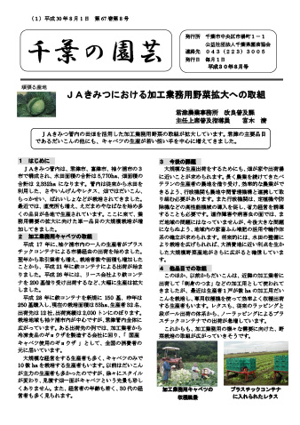 広報誌「千葉の園芸」平成30年8月号