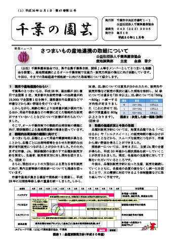 広報誌「千葉の園芸」平成30年11月号