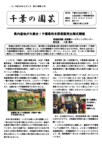 広報誌「千葉の園芸」平成30年12月号