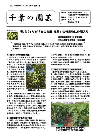 広報誌「千葉の園芸」令和元年7月号