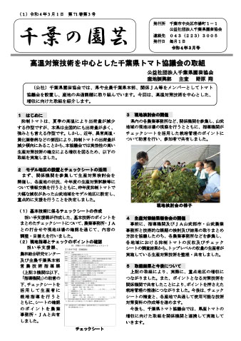広報誌「千葉の園芸」令和4年3月号