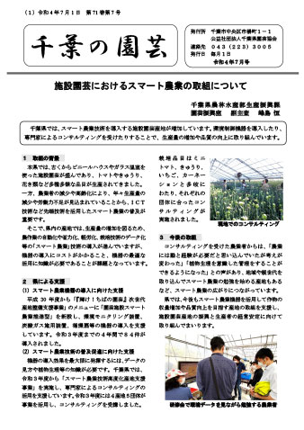 広報誌「千葉の園芸」令和4年7月号