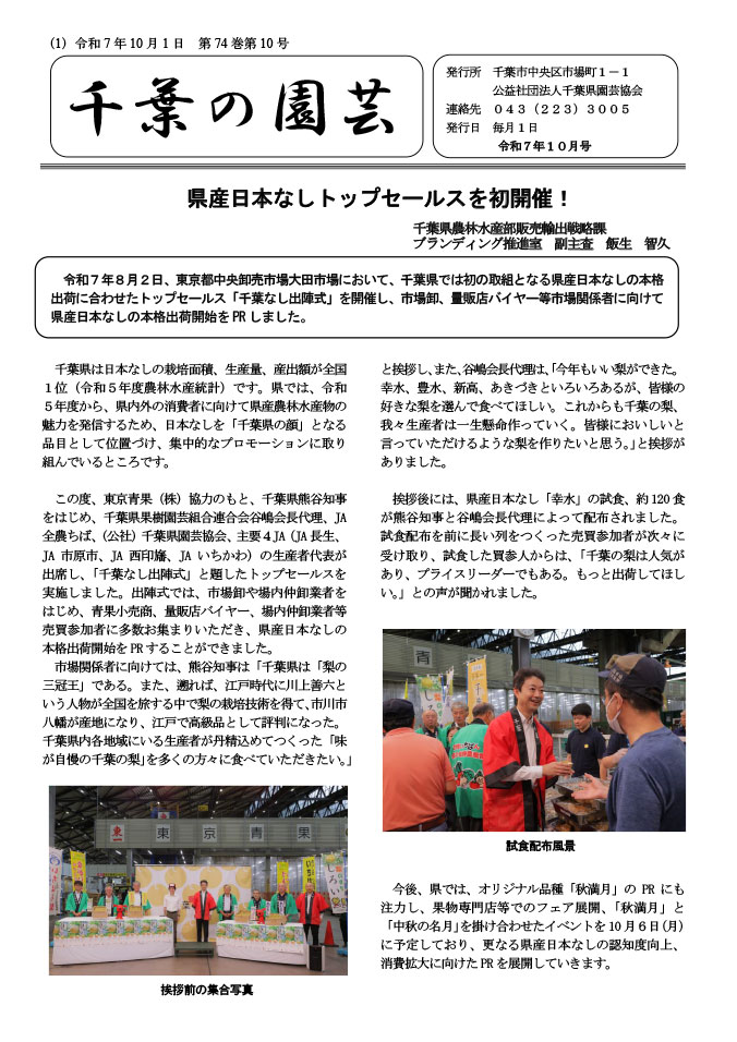 広報誌「千葉の園芸」令和7年10月号