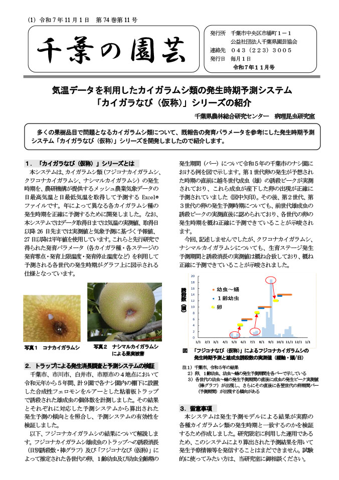 広報誌「千葉の園芸」令和7年11月号