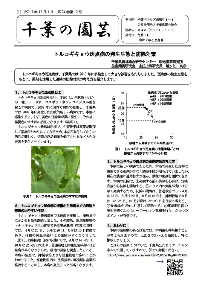 広報誌「千葉の園芸」令和7年12月号