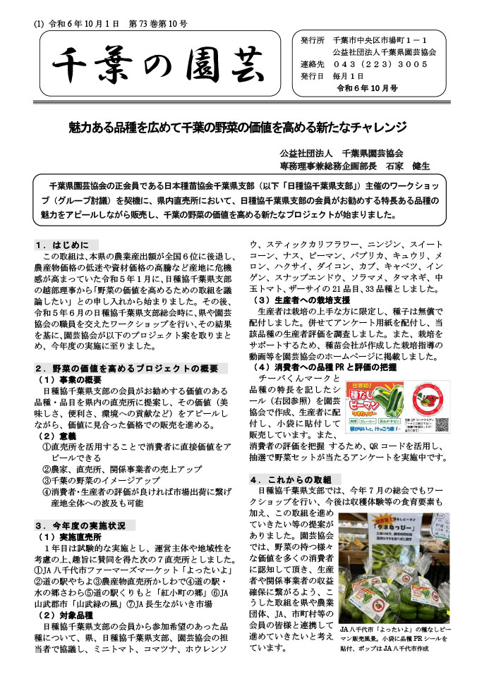 広報誌「千葉の園芸」令和6年10月号