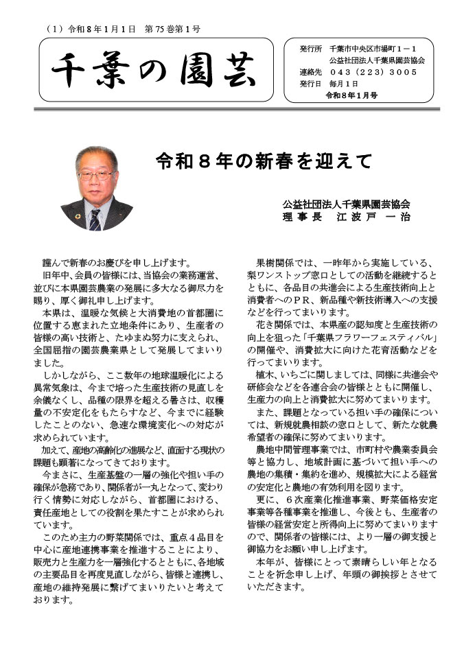 広報誌「千葉の園芸」令和8年1月号