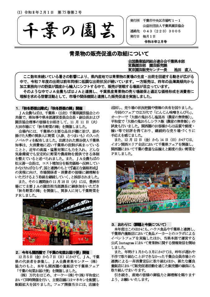 広報誌「千葉の園芸」令和8年2月号