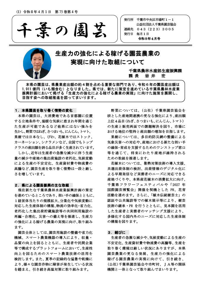 広報誌「千葉の園芸」令和8年4月号