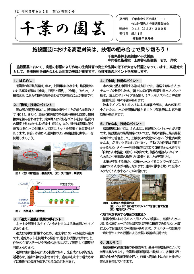 広報誌「千葉の園芸」令和8年6月号