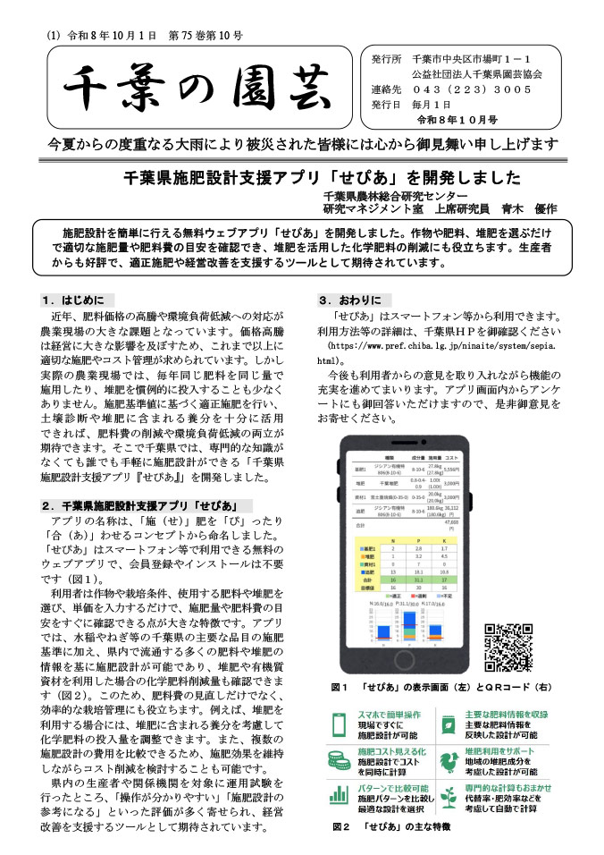 広報誌「千葉の園芸」令和8年10月号